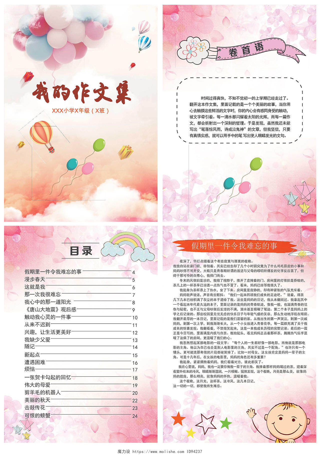 粉色气球浪漫我的作文集诗集校刊海报文档封面